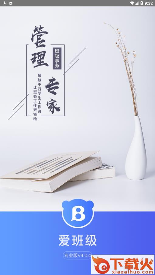 爱班级app截图1