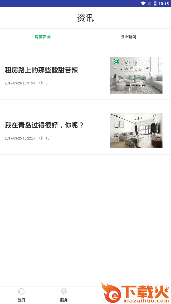 全租租房截图1