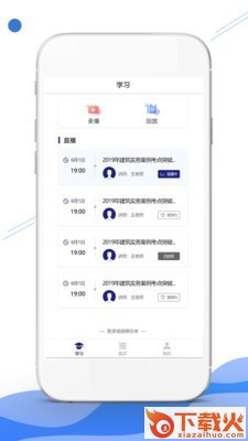 在线职学堂截图1