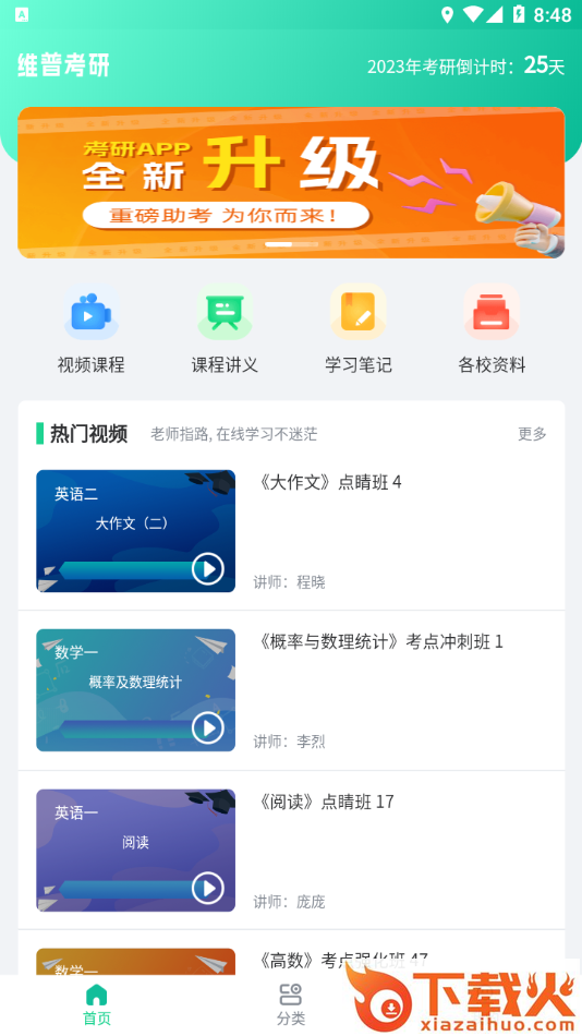维普考研app截图1