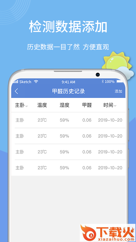 甲醛检测截图2