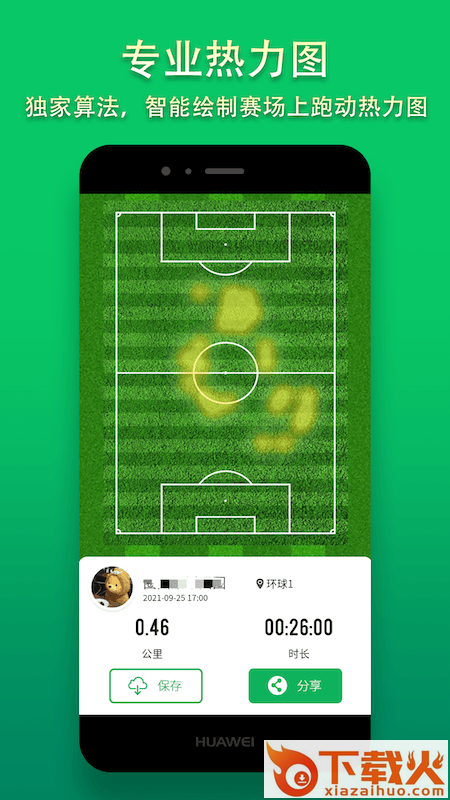 热力足球app截图2