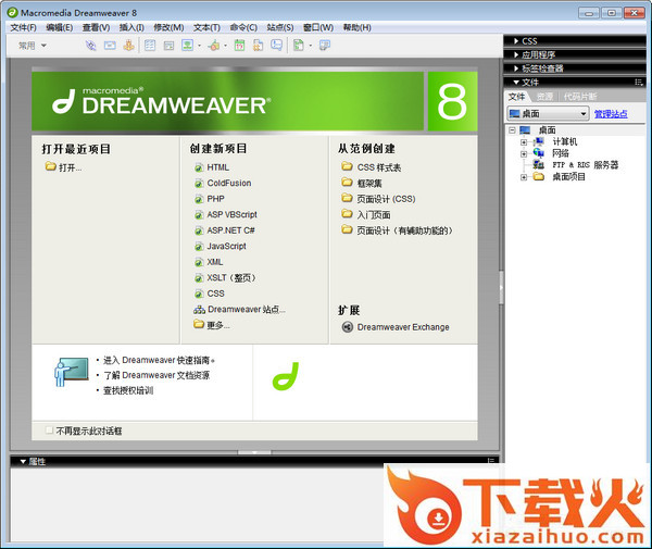 macromedia dreamweaver8.0简体中文版 v8.0 最新正式版 截图1