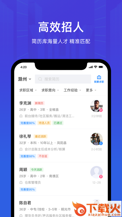 皖聘宝app截图2