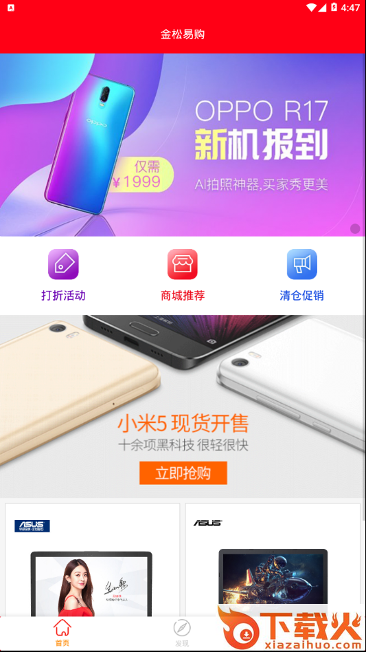 金松易购截图1
