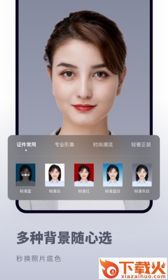 证件照秒拍截图2
