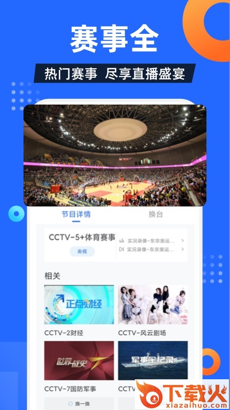 电视家直播官方最新版本下载截图1