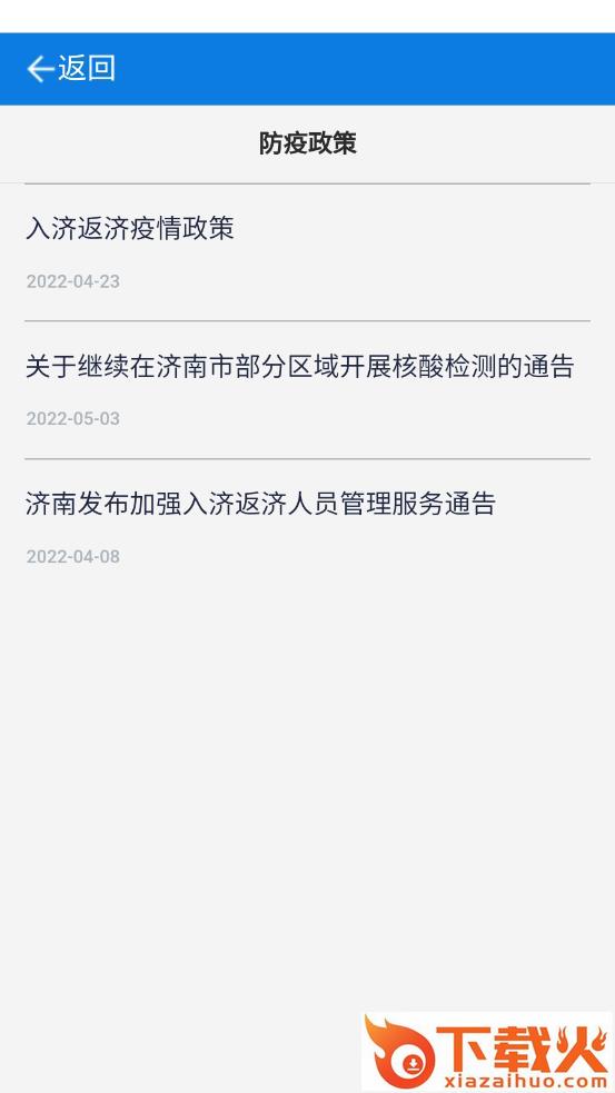 济南交通app截图2