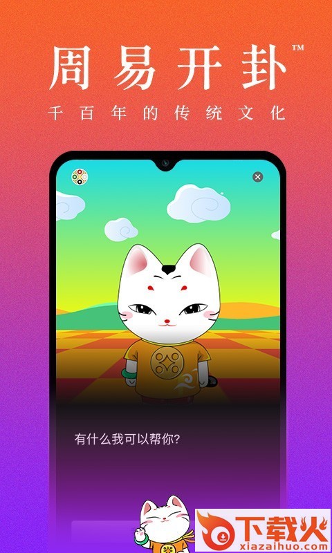 开卦(周易算卦)截图2