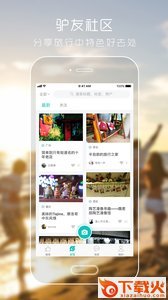 朋游app截图2