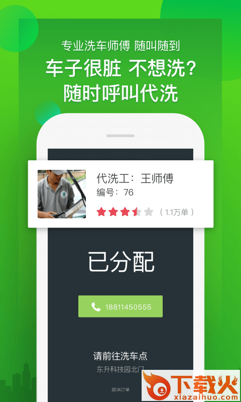 河马自助洗车截图1