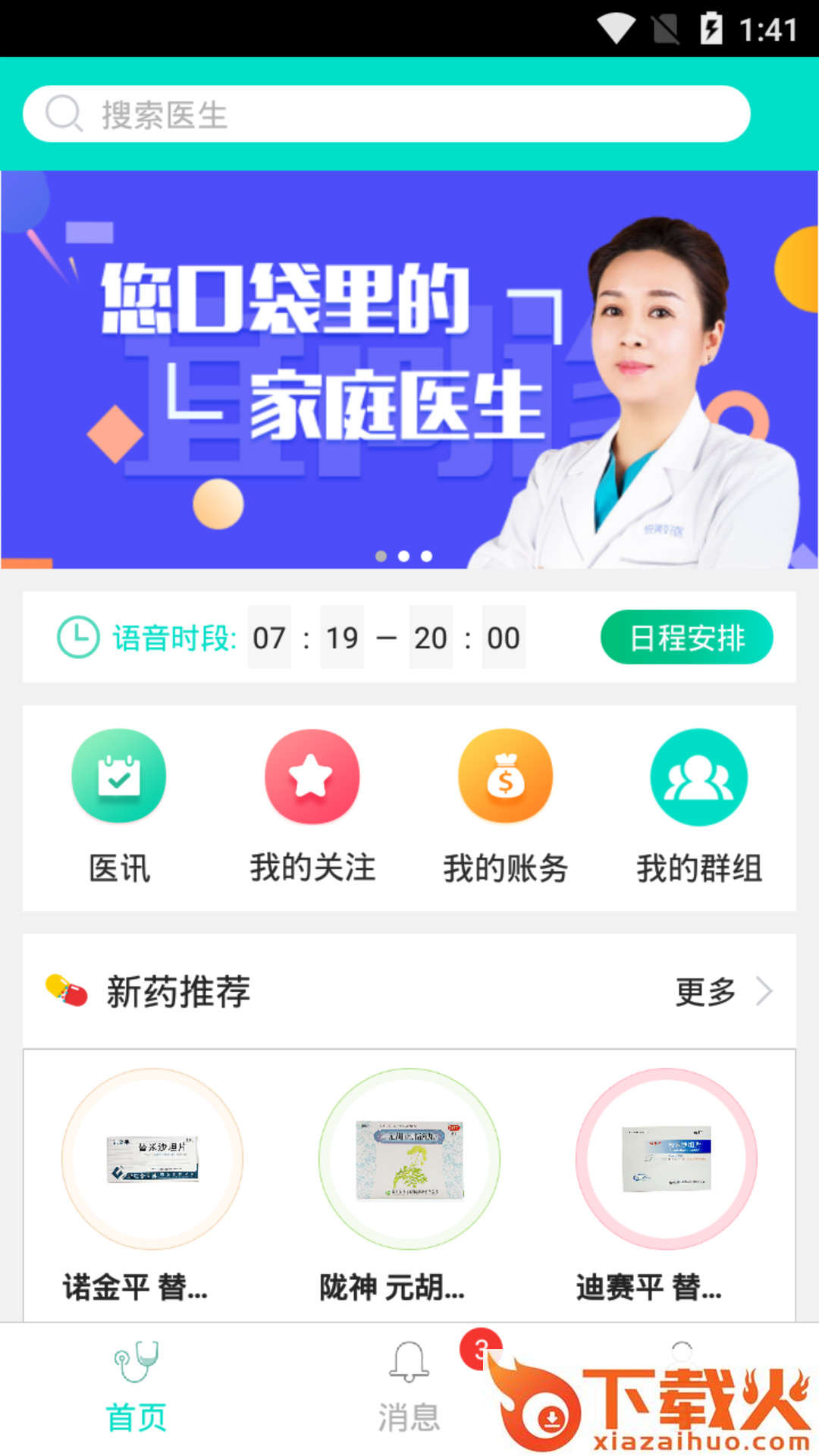 宜问诊(医生端)截图2