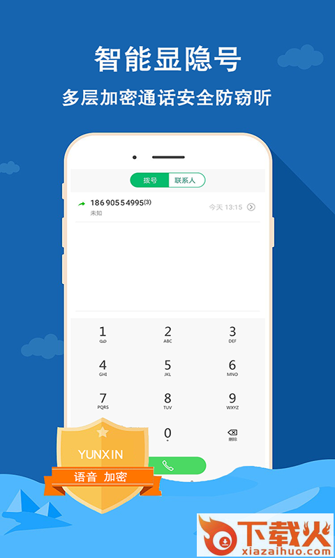 云信网络电话截图1