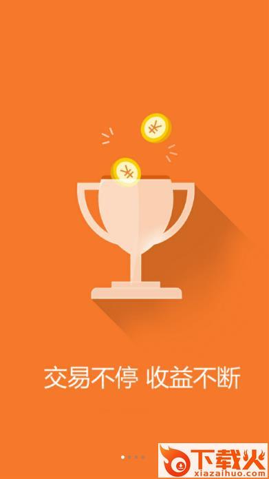 火昂在线app截图1