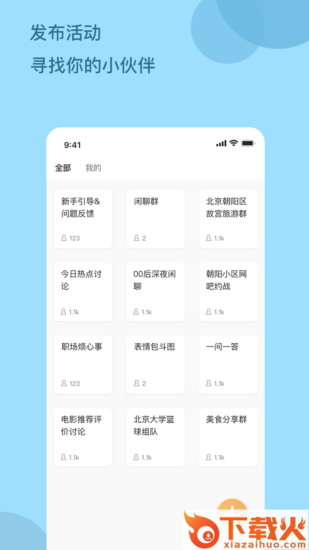一拍即合app截图1