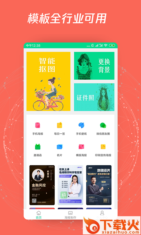 海报制作P图app截图1