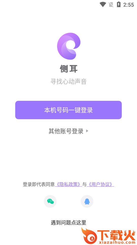 侧耳语音app截图2