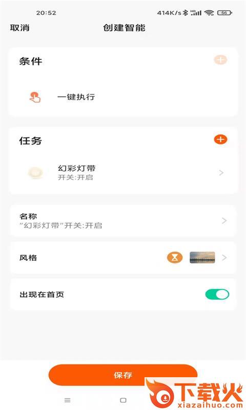 美好家园app下载截图2
