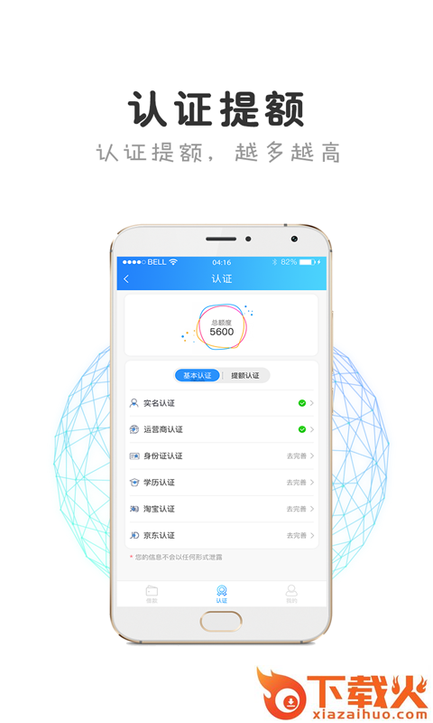 秒借易贷截图1