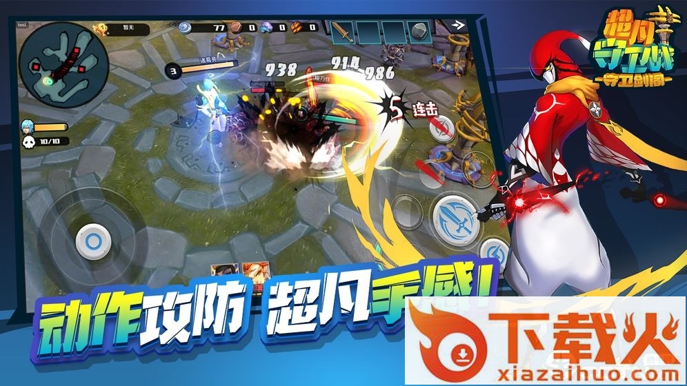 超凡守卫战截图2