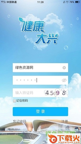 健康大兴appios下载