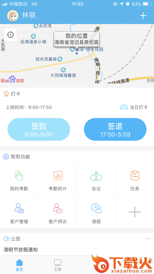 哒咔办公app截图1