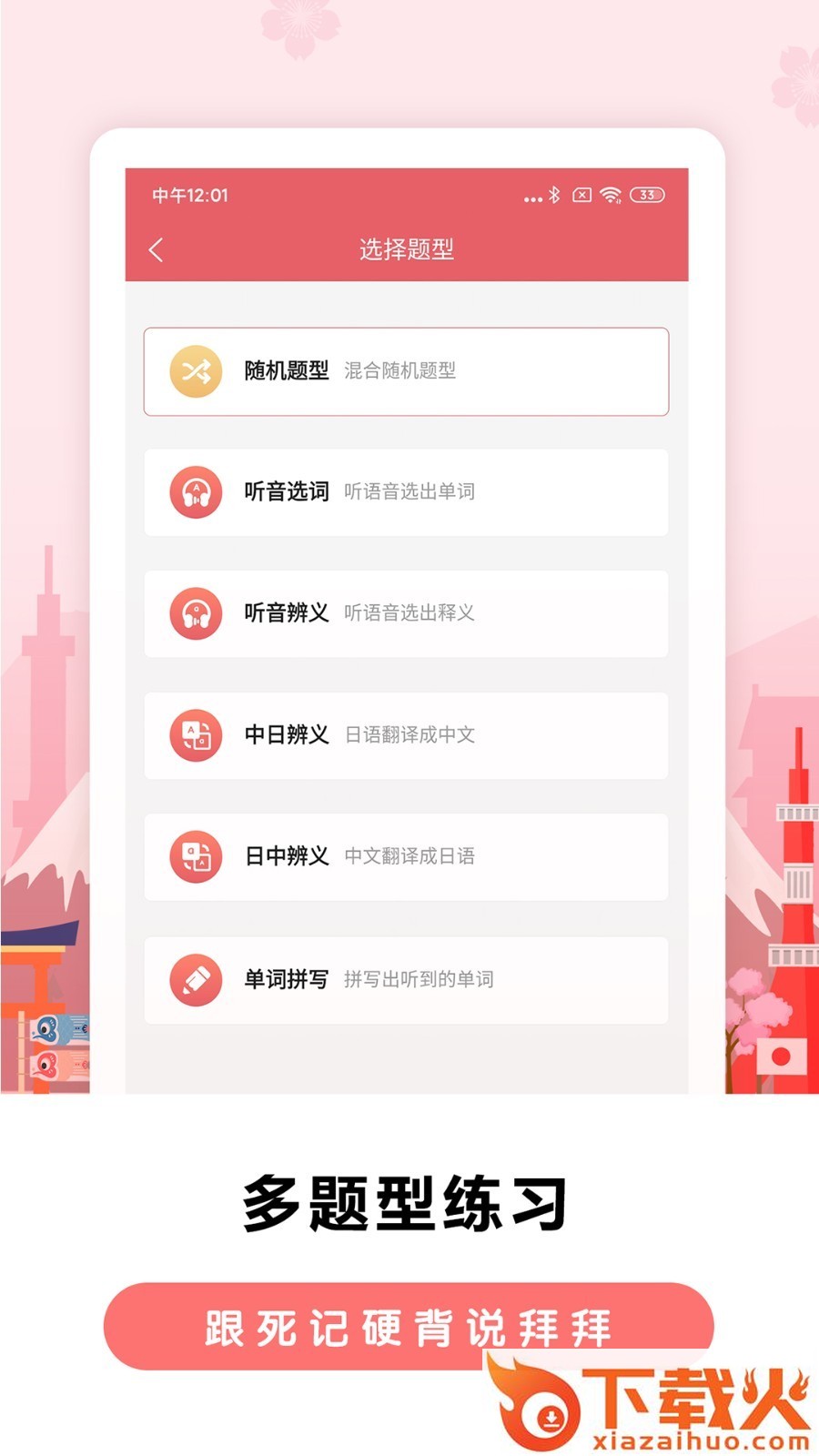 莱特日语背单词截图1