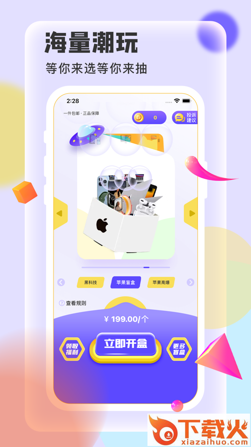 抖盲盒 v0.0.1 安卓版截图1