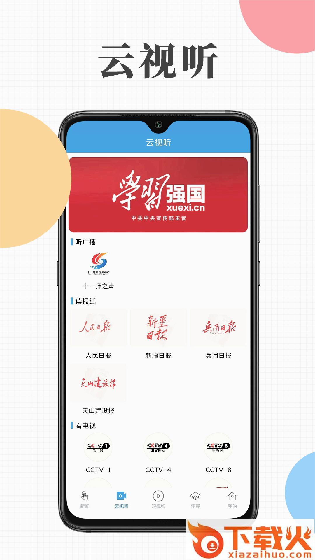 云上十一师手机app截图2