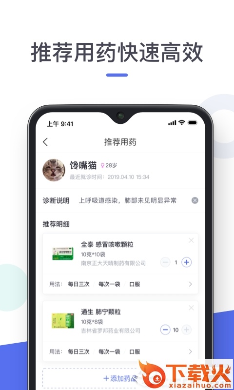 云医笔记截图2