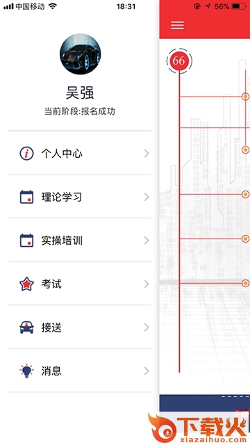 六六学车app截图2
