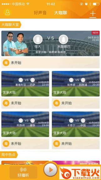 菠萝球迷圈手机版下载截图2