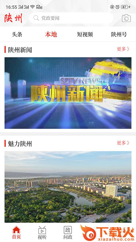 云上陕州app截图2