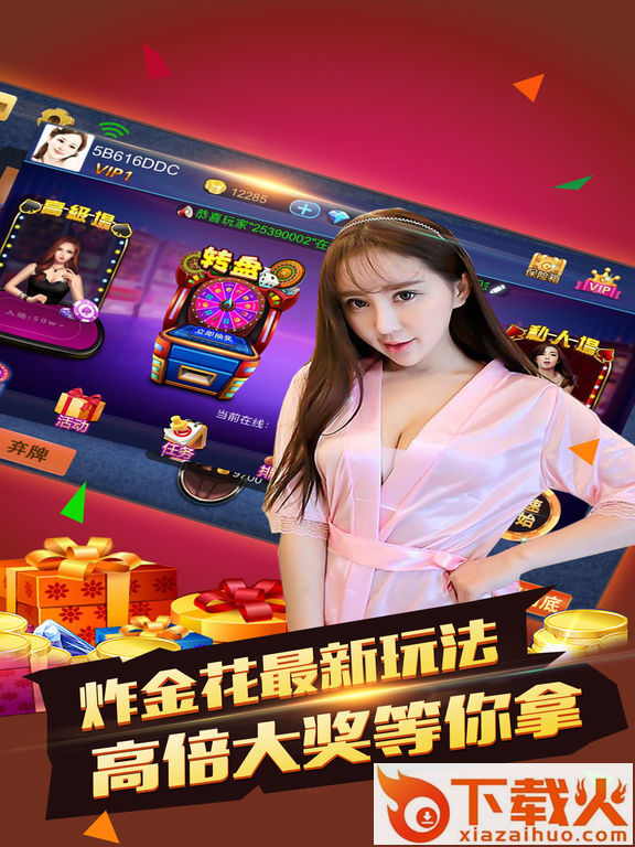 炸金花游戏app正版 v3.3.0 最新版截图2