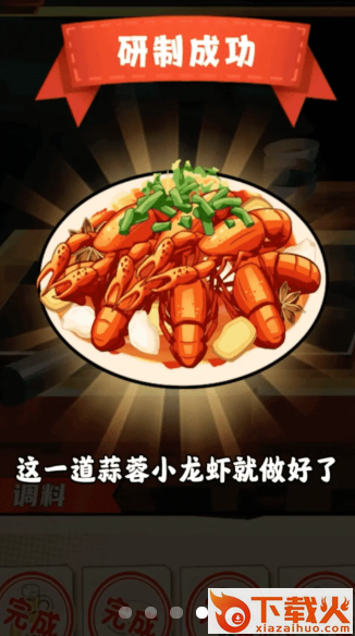 疯狂逮虾户 v1.0.1 最新版截图1