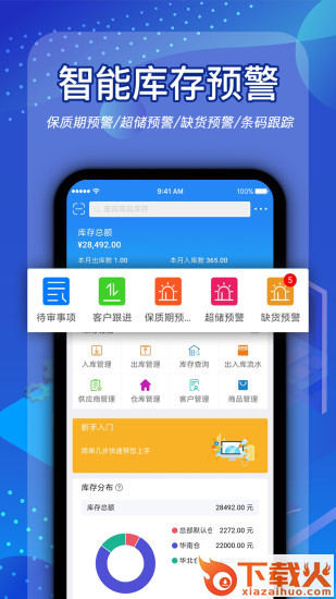 北斗库存管理截图1