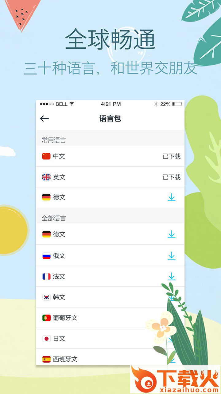 拍拍译app截图2