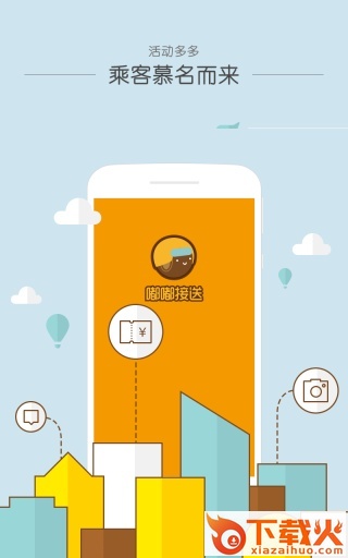 嘟嘟接送截图1