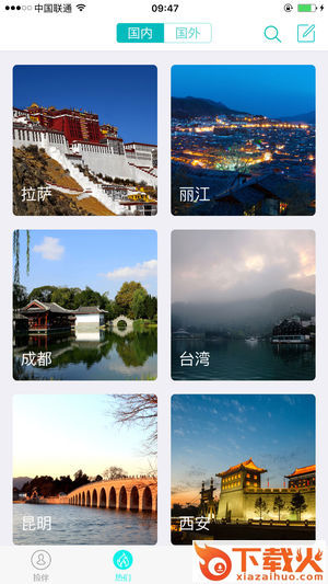 旅行搭伴软件截图2