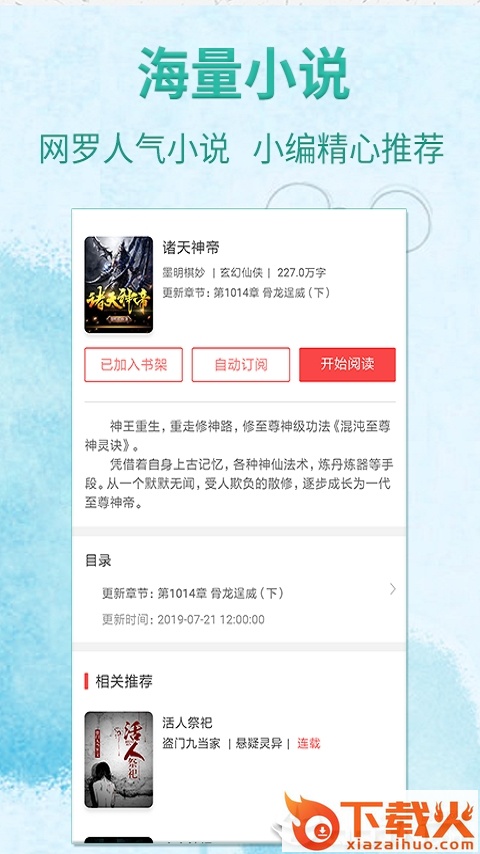 宜搜免费追书截图1