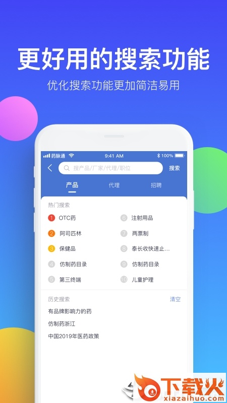 药脉通手机版截图1