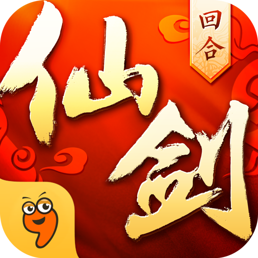 仙剑奇侠传3d回合电脑版下载-仙剑奇侠传3d回合pc版登陆下载v6.0.178 官方版