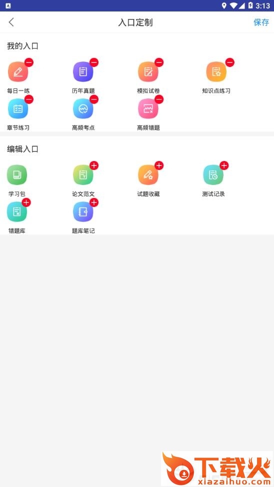 传输与接入有线题库app截图2