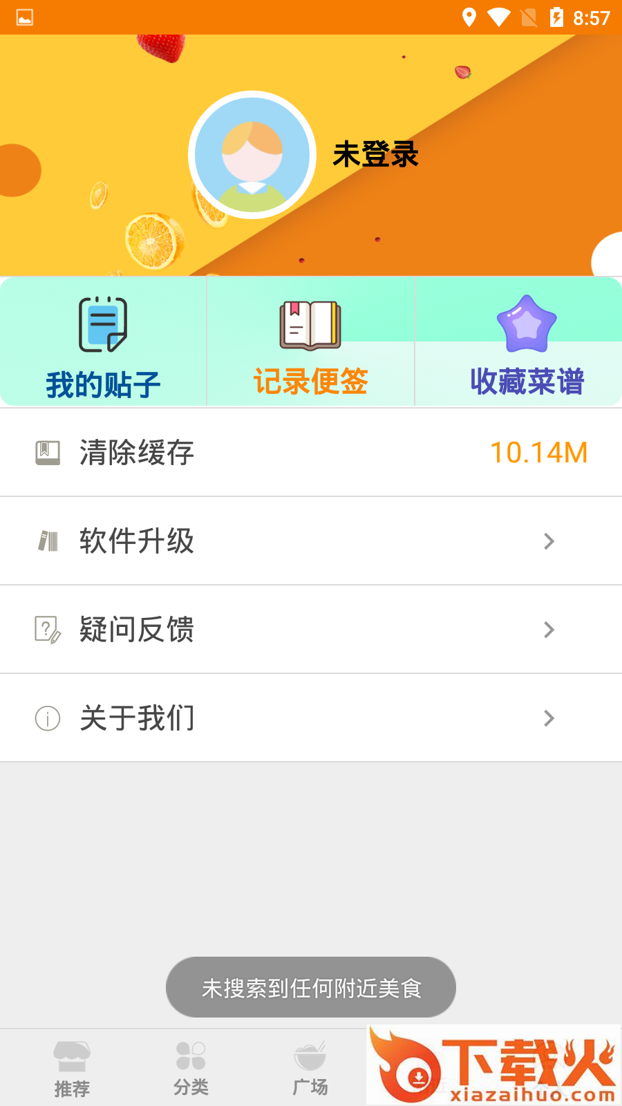 家常美味截图2