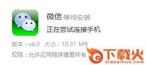 微信4.0安卓版下载截图3