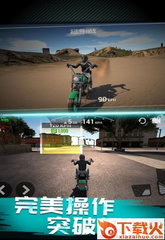 摩托车极速模拟器下载截图1