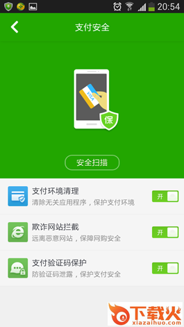 360手机卫士杀毒软件官方免费下载截图3