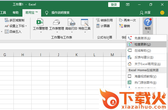 excel易用宝2021最新版 v2.3.14.2021 官方最新版 截图1