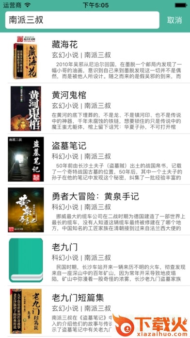 泡泡免费追书神器ios下载