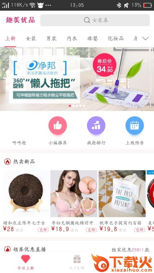 趣美优品官方版截图1